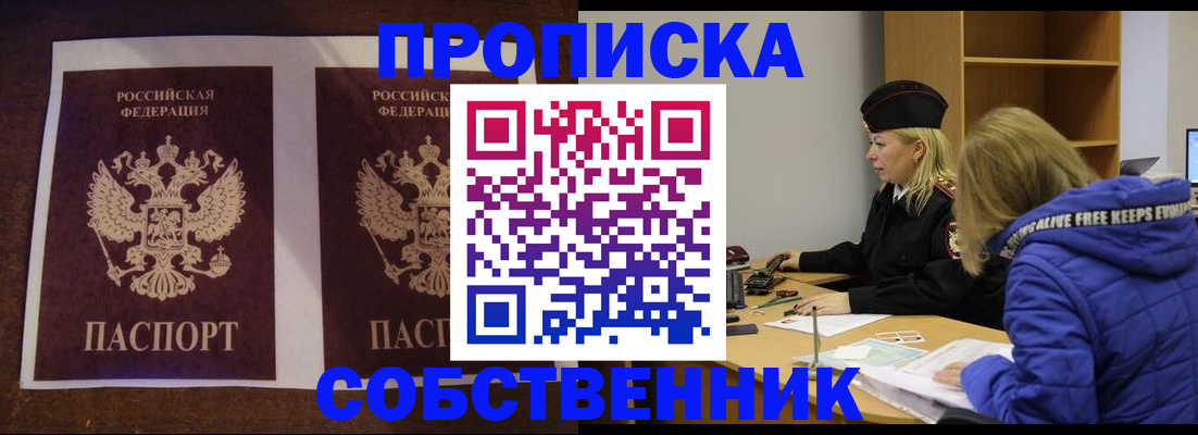 временная регистрация купить в Усмани