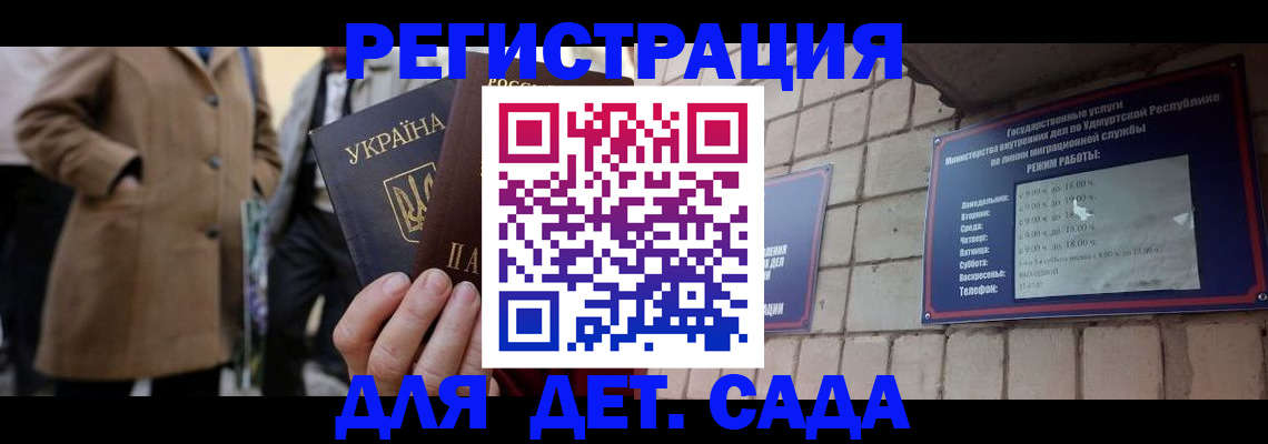 регистрация для дет. сада в Усмани