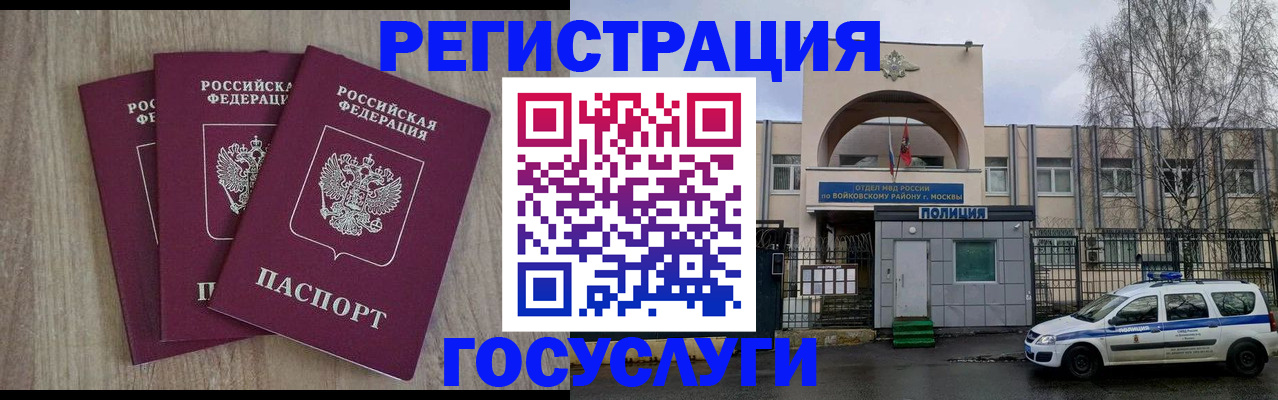 временная регистрация для всех в Усмани