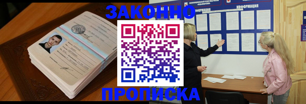 где прописаться в Усмани